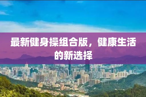 浅笑轻吟梦一曲 第33页