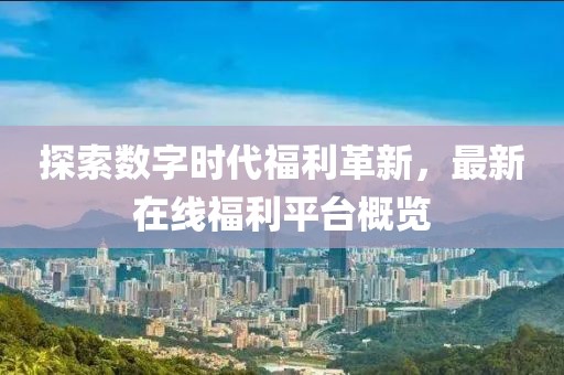 思琪 第18页