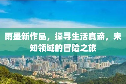 雨林 第10页