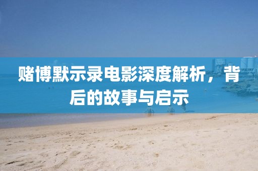 智能方案 第101页