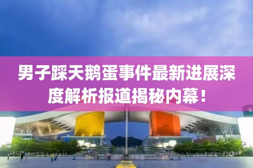 江南烟雨断桥殇 第4页