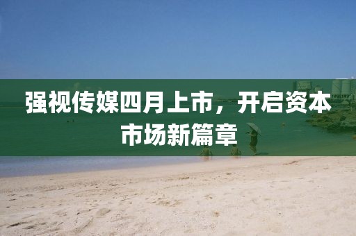 强行 第2页