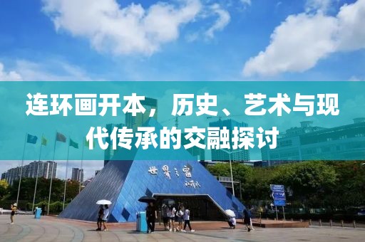 连环画开本
