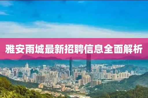 强行 第41页