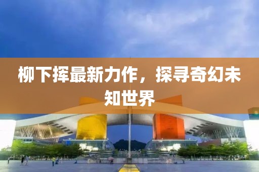 绒裤 第37页